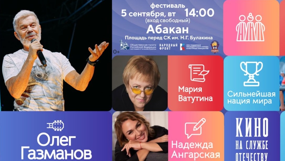 В Абакане пройдет музыкальный фестиваль «Русское лето. ZаРоссию»